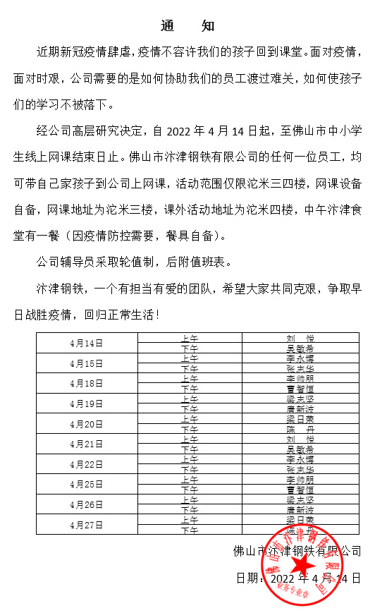 面對疫情，汴津公司協助員工孩子渡過難關